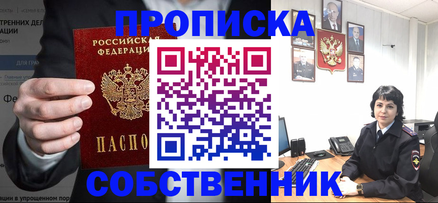 временная регистрация в Миллерово