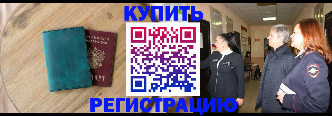 временная регистрация 2025 в Миллерово